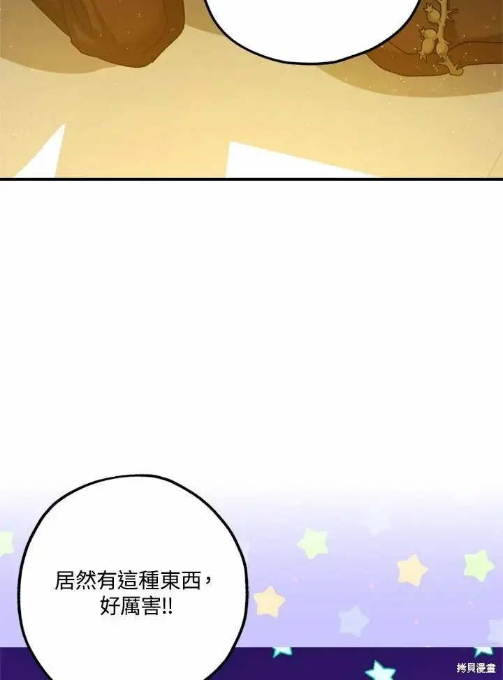 《暴君的精神安定剂》第66话图97