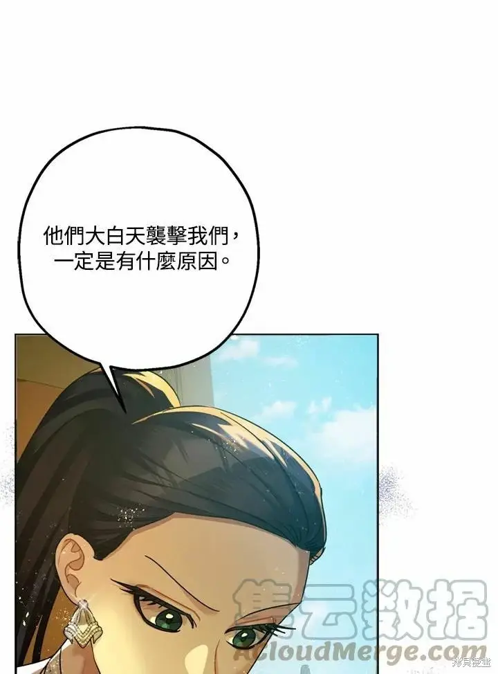 《暴君的精神安定剂》第66话图99