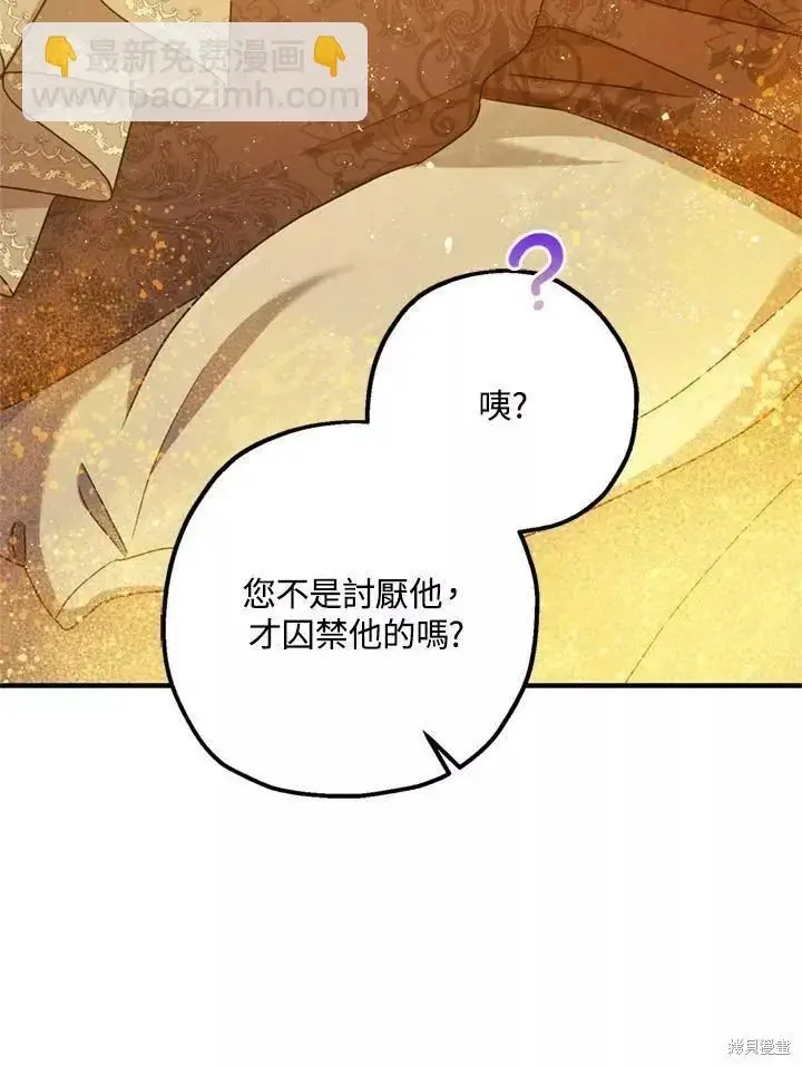 《暴君的精神安定剂》第67话图10