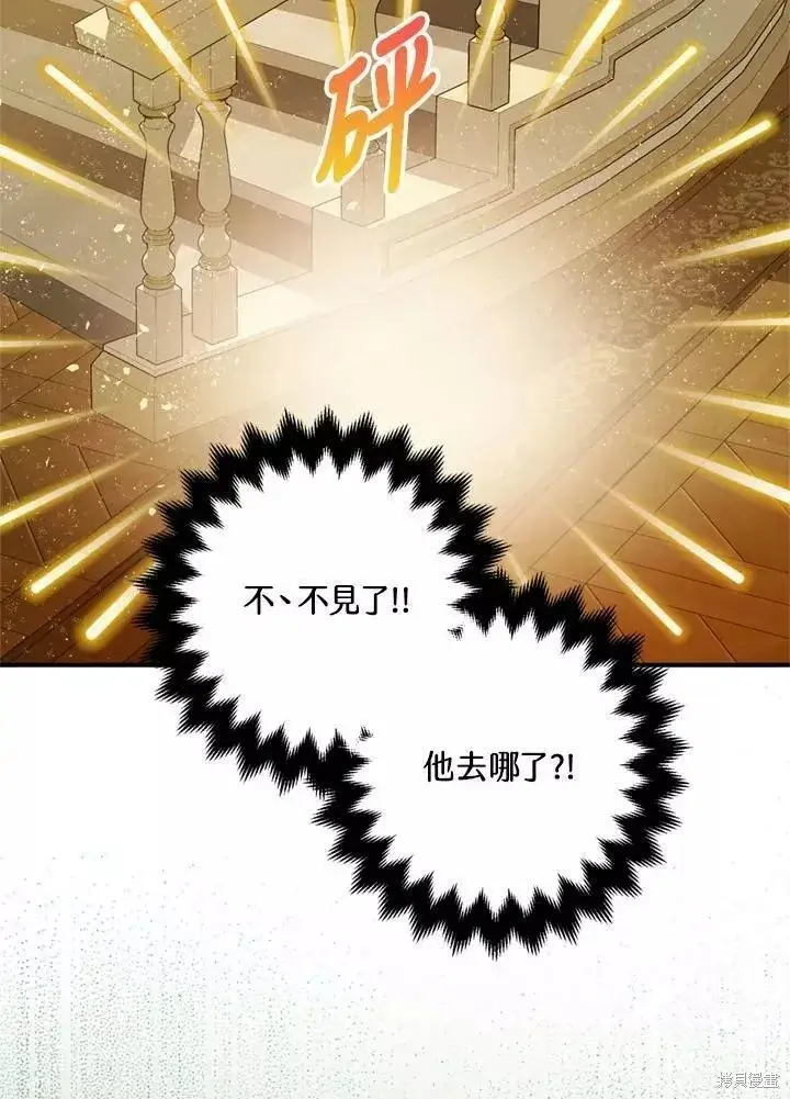 《暴君的精神安定剂》第67话图101