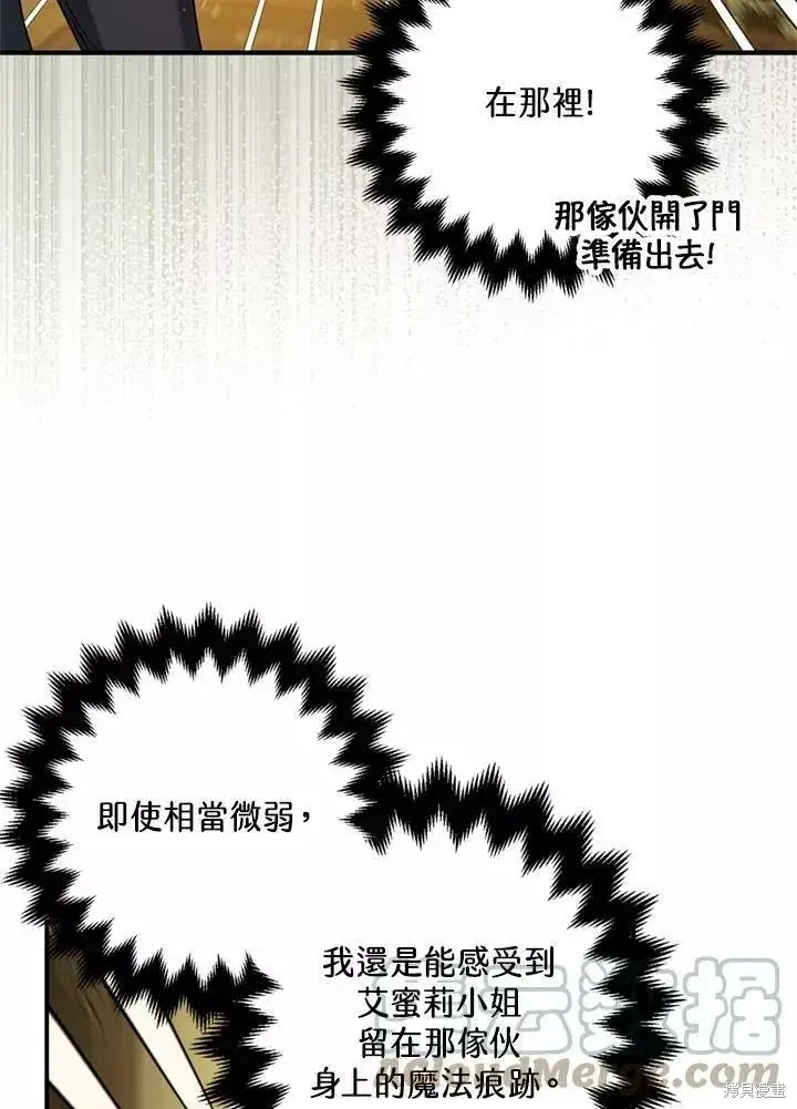 《暴君的精神安定剂》第67话图103