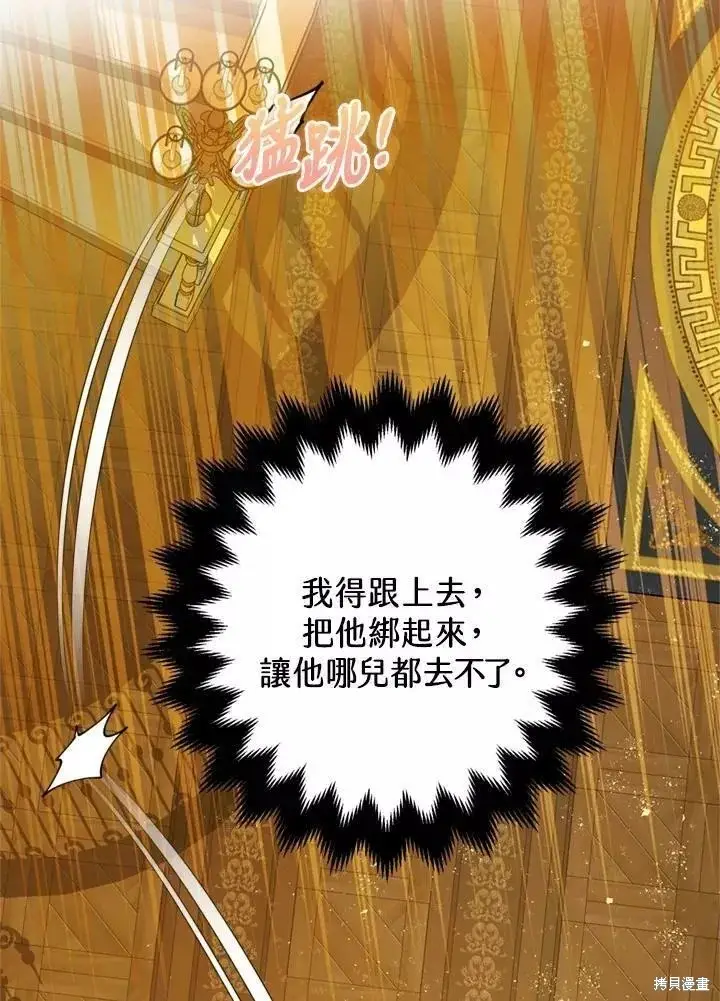 《暴君的精神安定剂》第67话图105