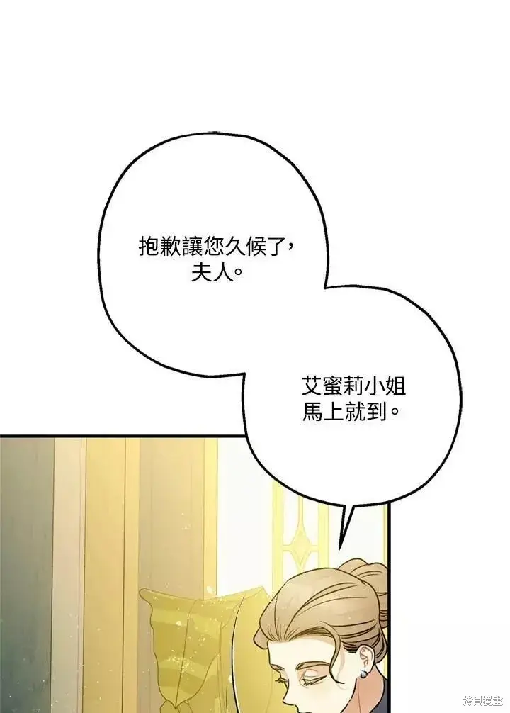 《暴君的精神安定剂》第67话图109