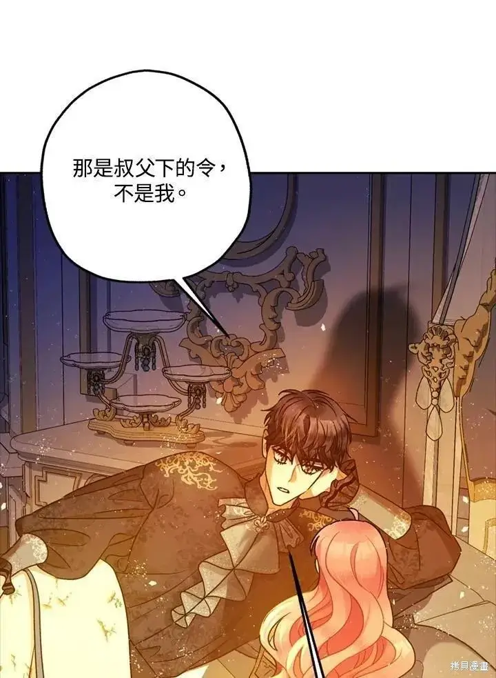 《暴君的精神安定剂》第67话图11