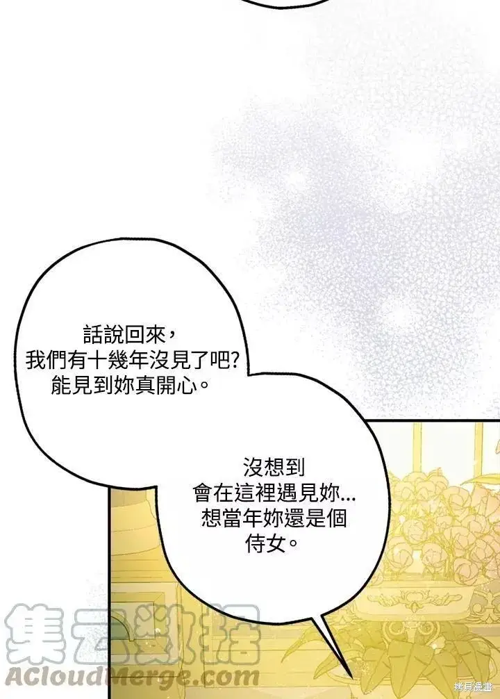 《暴君的精神安定剂》第67话图111