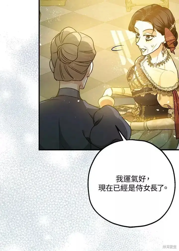 《暴君的精神安定剂》第67话图112