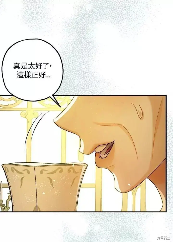 《暴君的精神安定剂》第67话图113