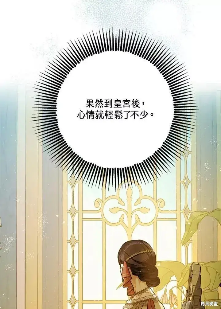 《暴君的精神安定剂》第67话图114