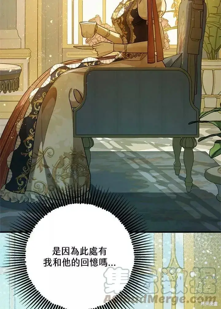 《暴君的精神安定剂》第67话图115