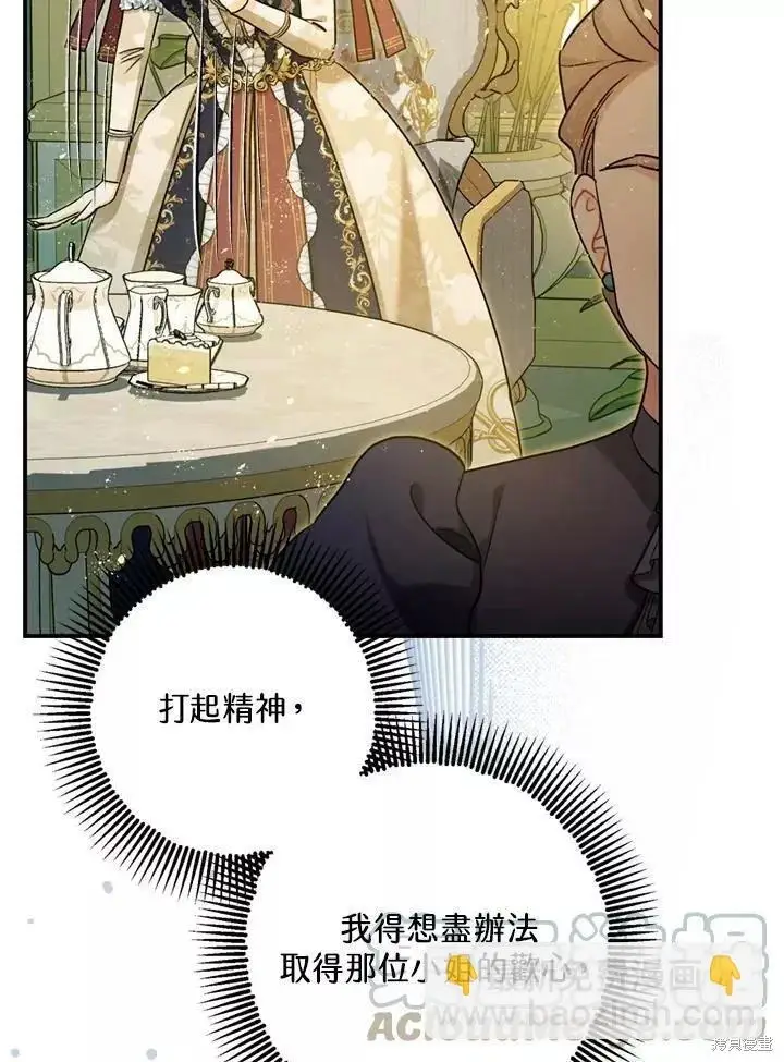 《暴君的精神安定剂》第67话图119