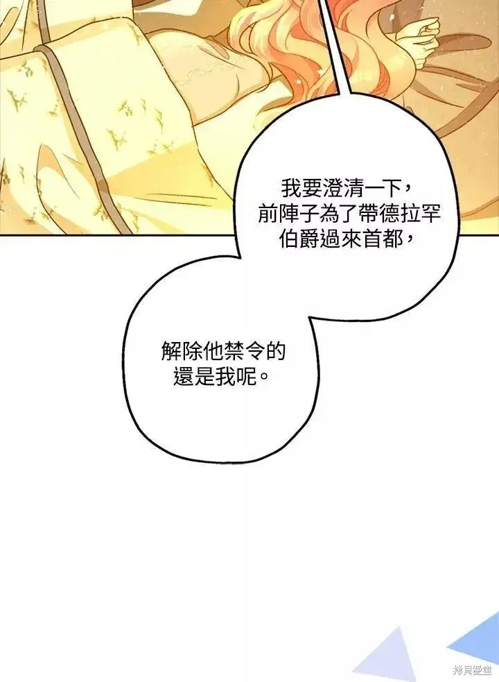 《暴君的精神安定剂》第67话图12