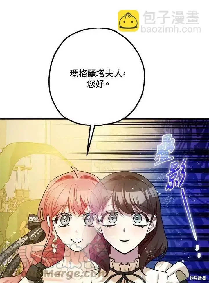 《暴君的精神安定剂》第67话图123