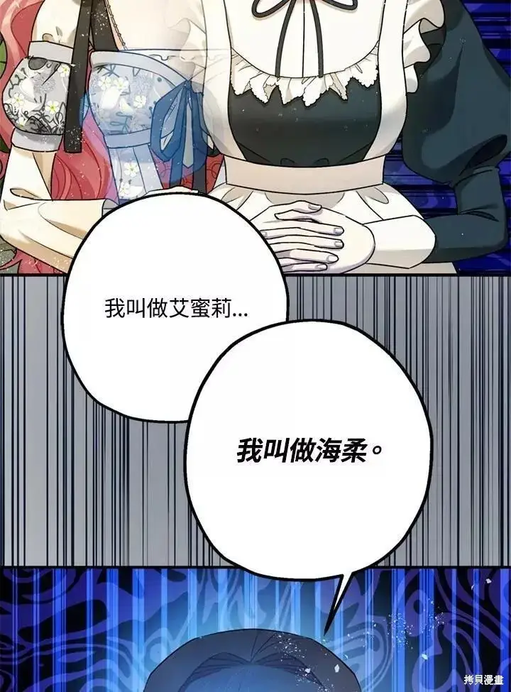 《暴君的精神安定剂》第67话图124