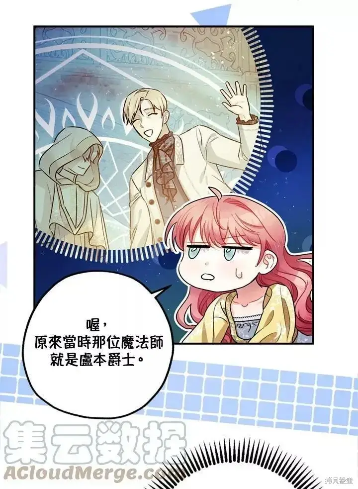 《暴君的精神安定剂》第67话图13