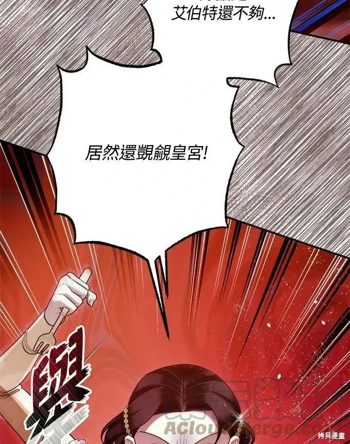 《暴君的精神安定剂》第67话图131