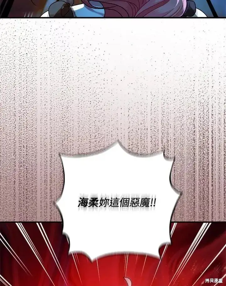 《暴君的精神安定剂》第67话图133