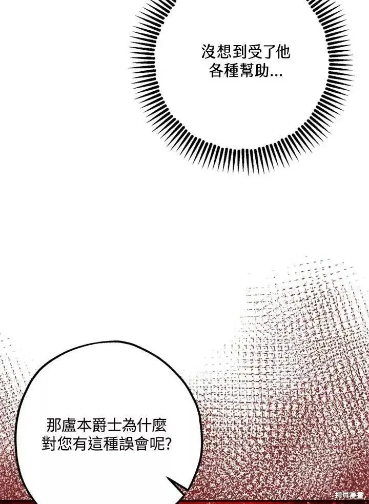 《暴君的精神安定剂》第67话图14