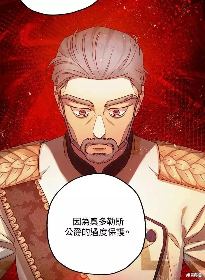 《暴君的精神安定剂》第67话图15