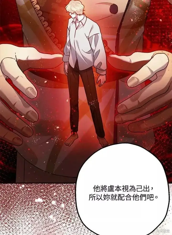 《暴君的精神安定剂》第67话图16