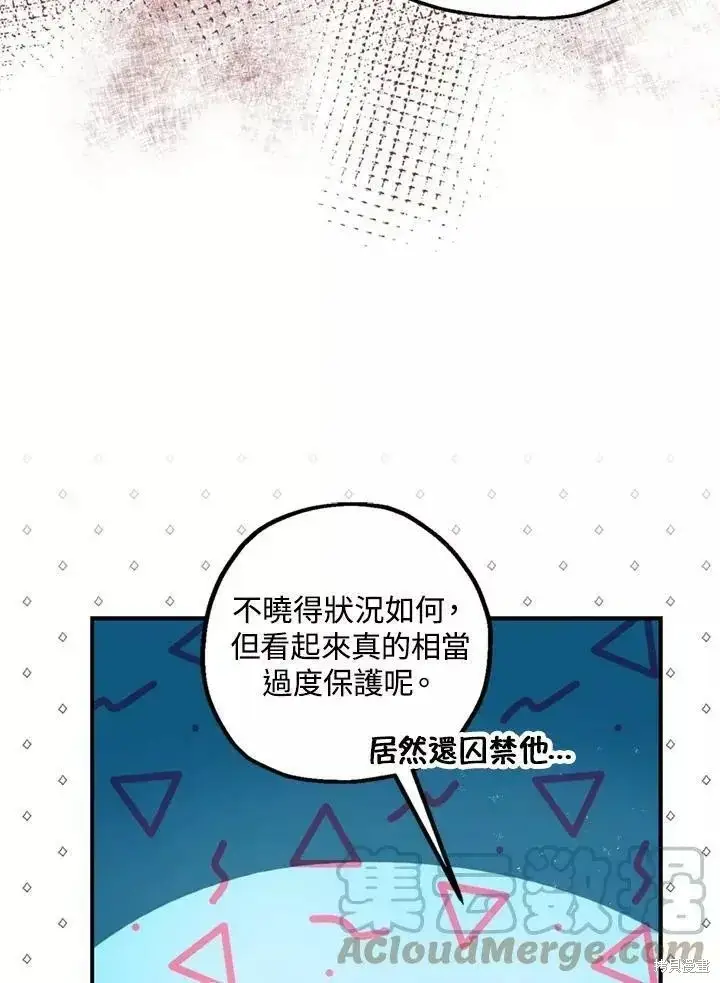 《暴君的精神安定剂》第67话图17