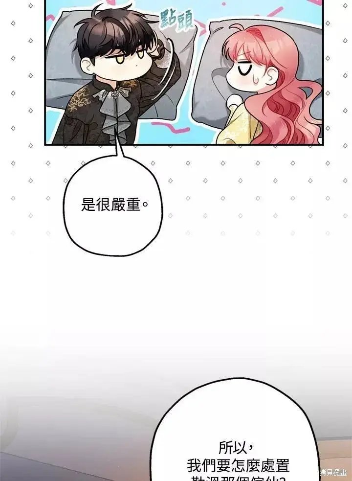 《暴君的精神安定剂》第67话图18