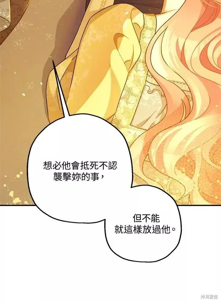 《暴君的精神安定剂》第67话图20