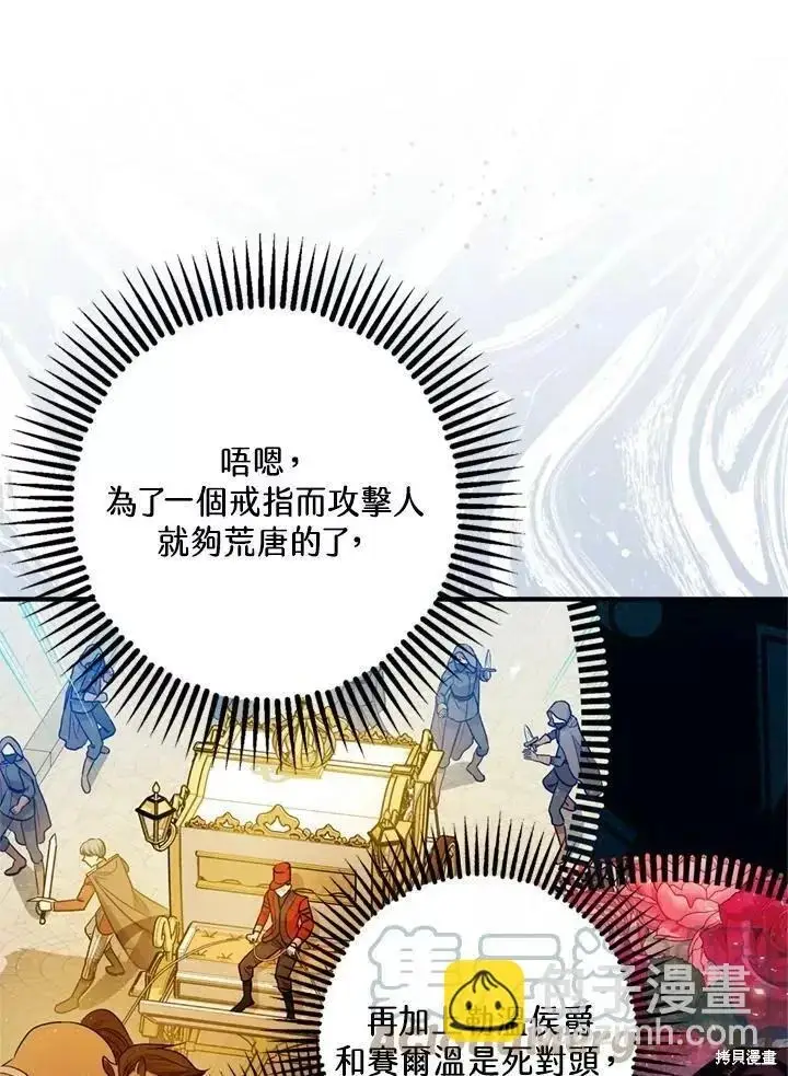《暴君的精神安定剂》第67话图21