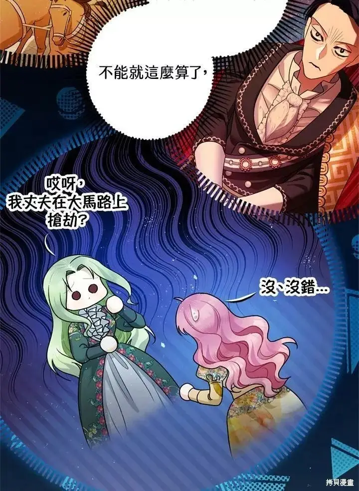 《暴君的精神安定剂》第67话图22