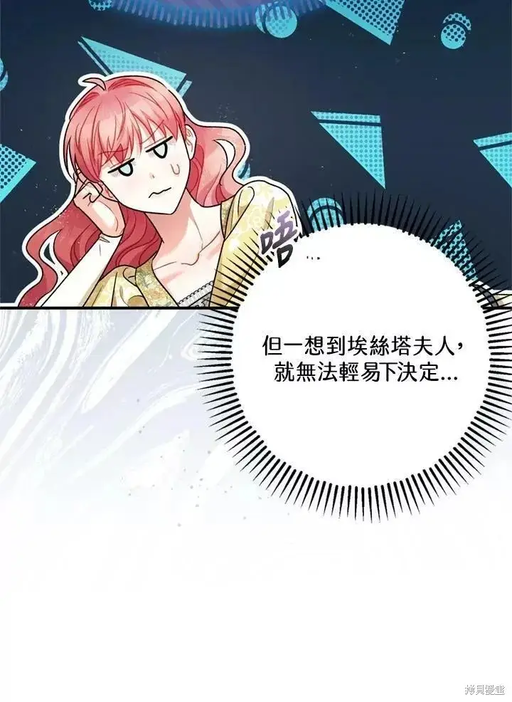 《暴君的精神安定剂》第67话图23