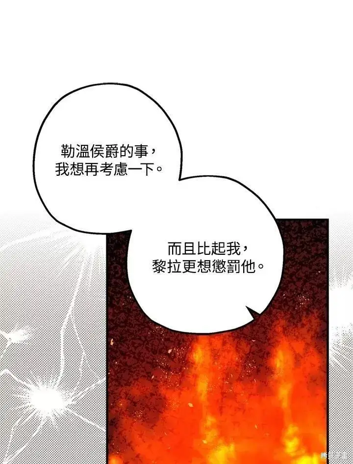 《暴君的精神安定剂》第67话图24