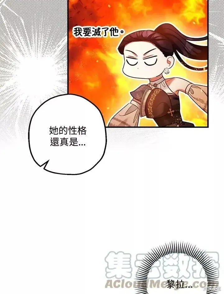 《暴君的精神安定剂》第67话图25