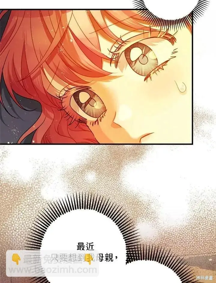 《暴君的精神安定剂》第67话图26