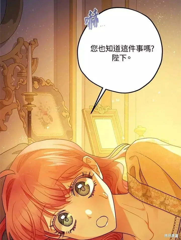 《暴君的精神安定剂》第67话图3