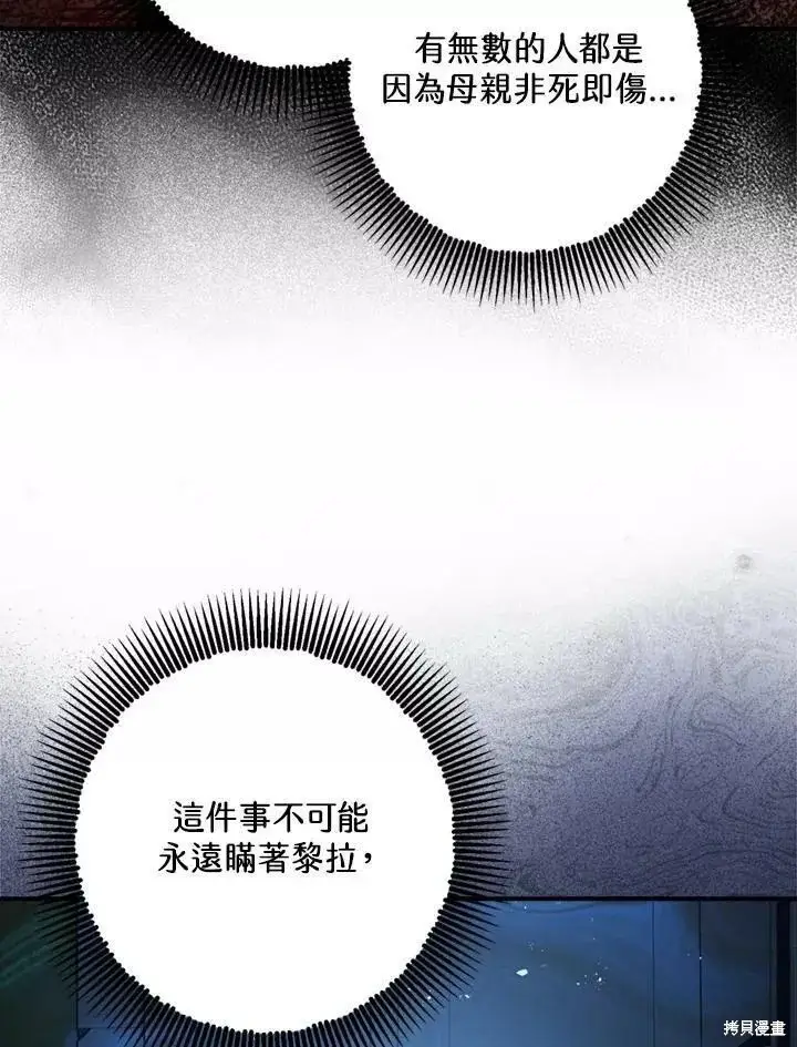 《暴君的精神安定剂》第67话图31