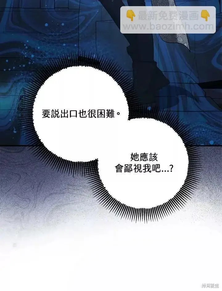 《暴君的精神安定剂》第67话图33