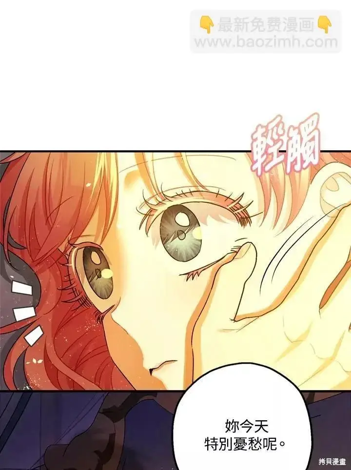 《暴君的精神安定剂》第67话图34