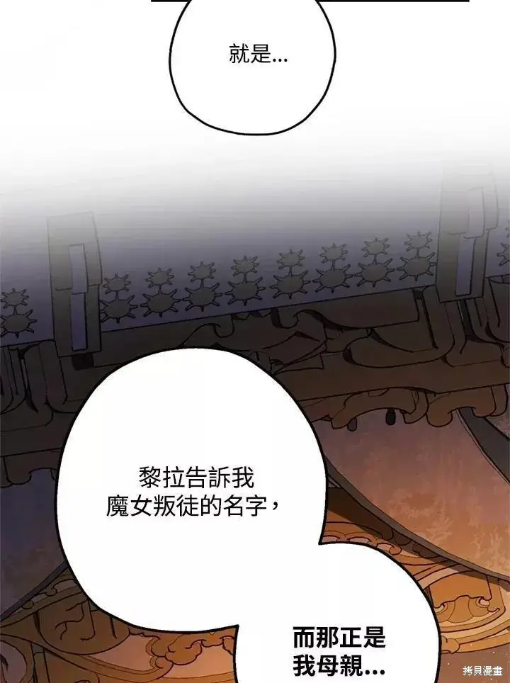 《暴君的精神安定剂》第67话图39