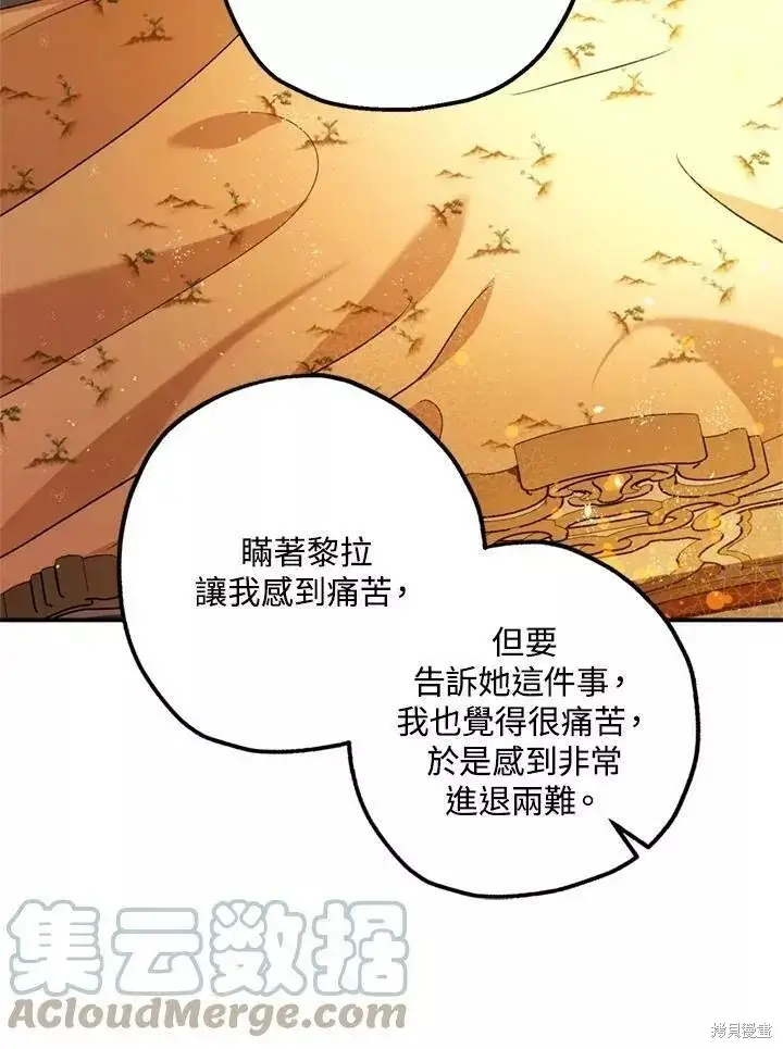 《暴君的精神安定剂》第67话图41