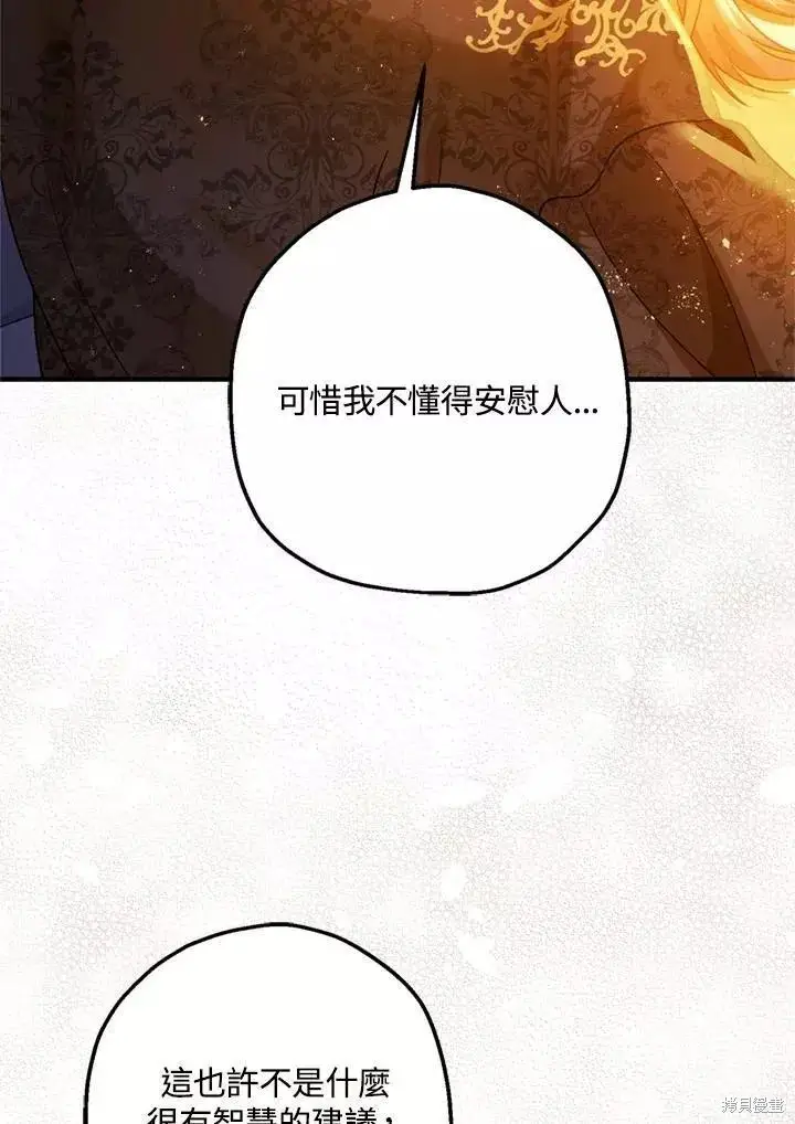 《暴君的精神安定剂》第67话图43