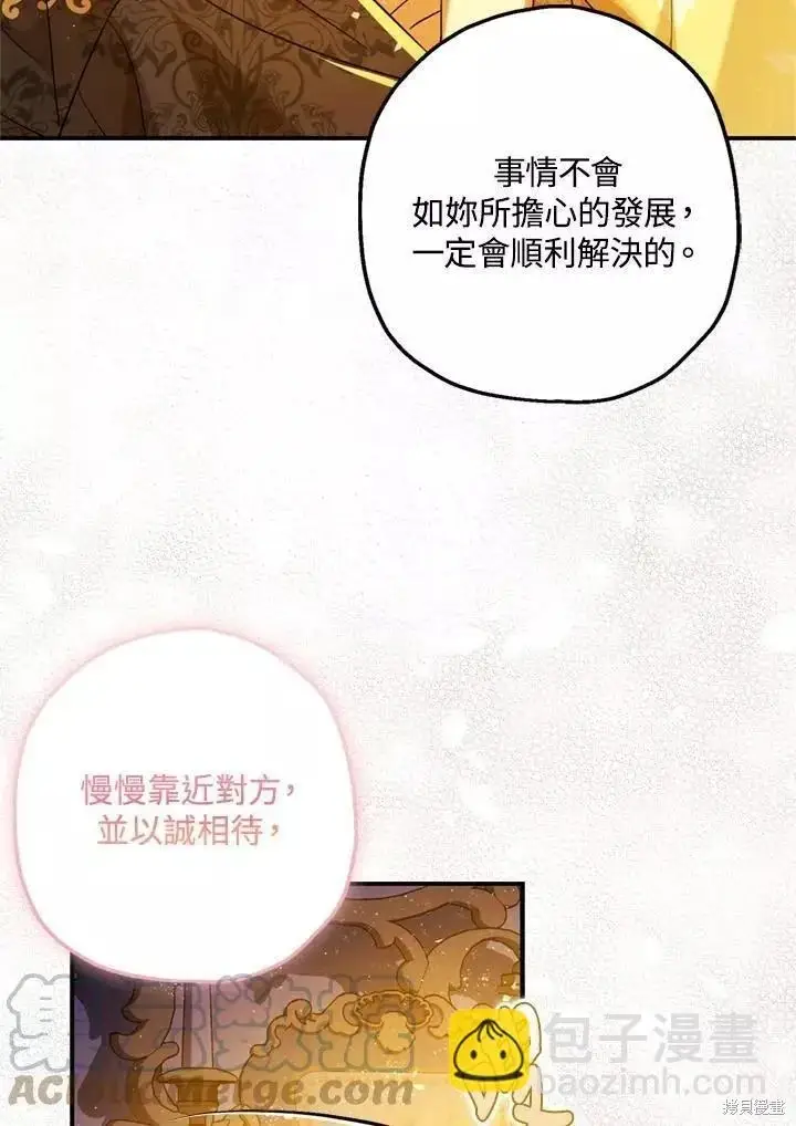 《暴君的精神安定剂》第67话图45
