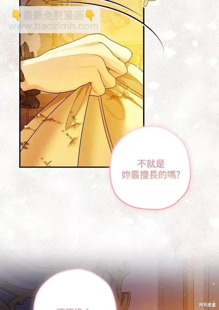 《暴君的精神安定剂》第67话图46