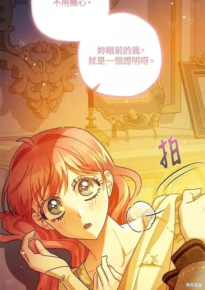 《暴君的精神安定剂》第67话图47