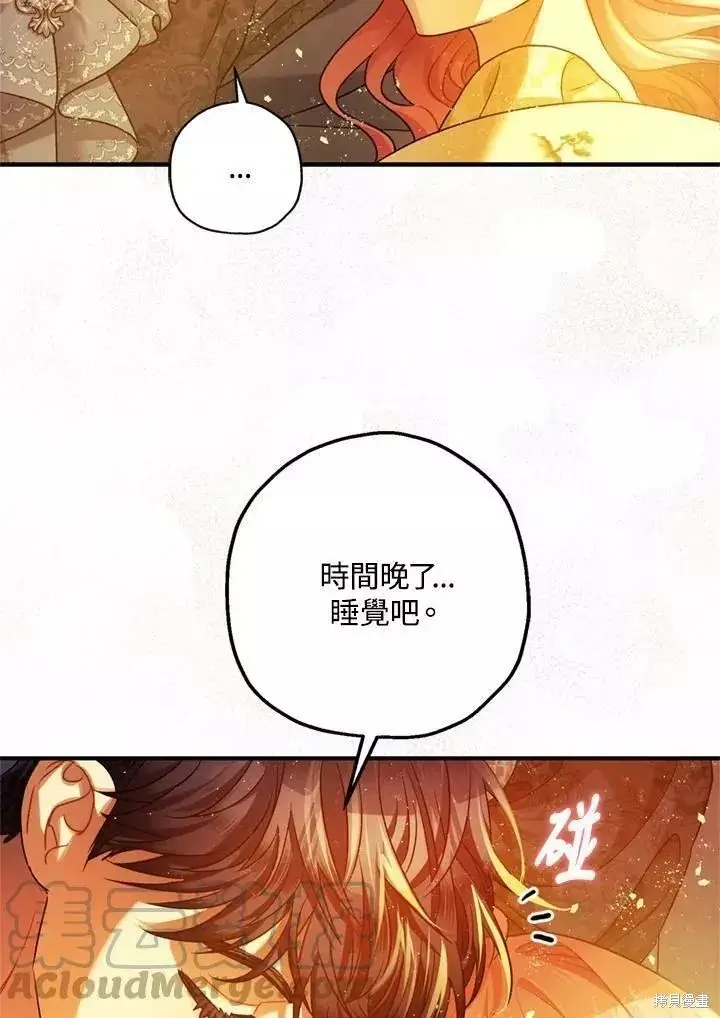 《暴君的精神安定剂》第67话图49