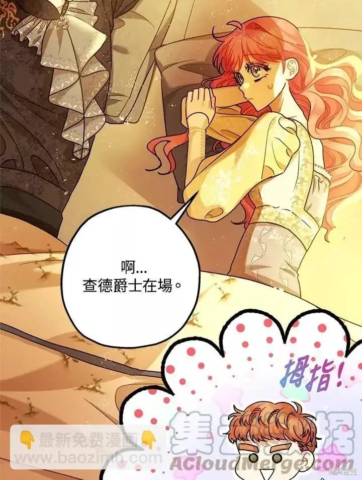 《暴君的精神安定剂》第67话图5