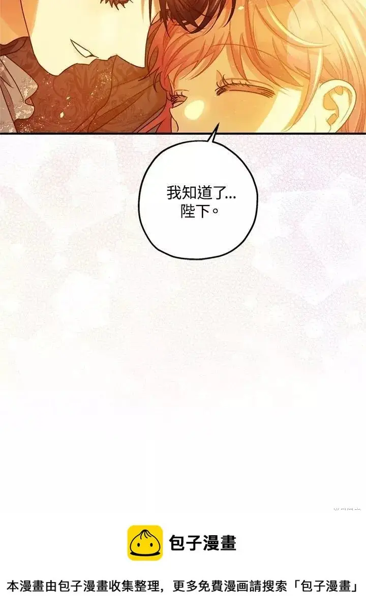 《暴君的精神安定剂》第67话图50