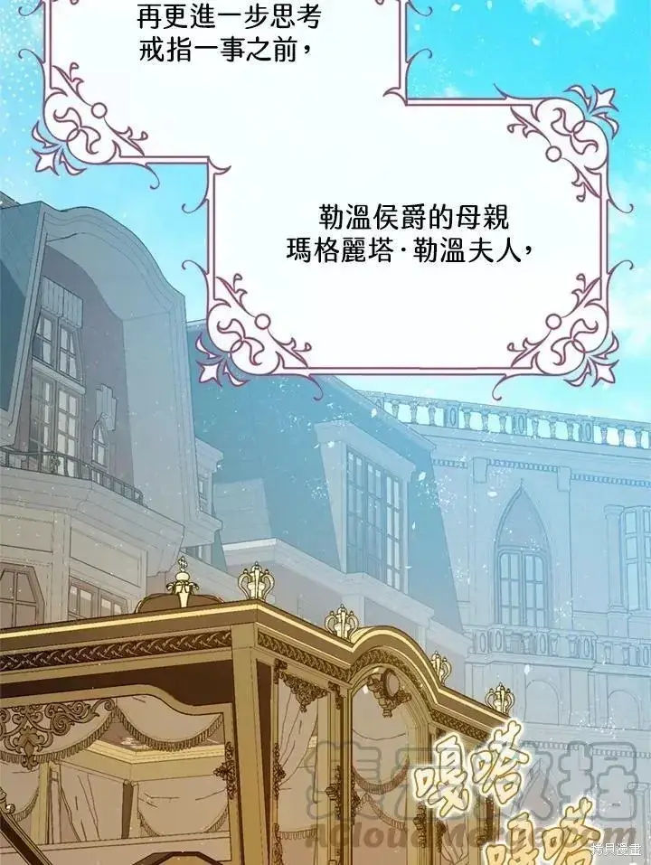 《暴君的精神安定剂》第67话图55