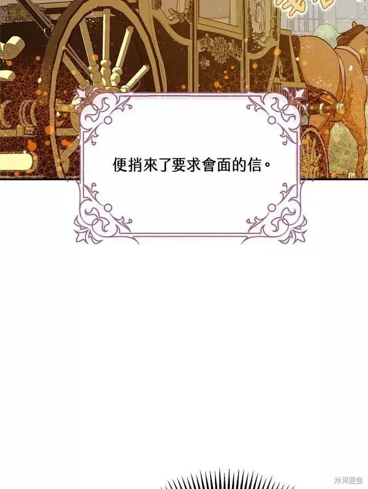 《暴君的精神安定剂》第67话图56