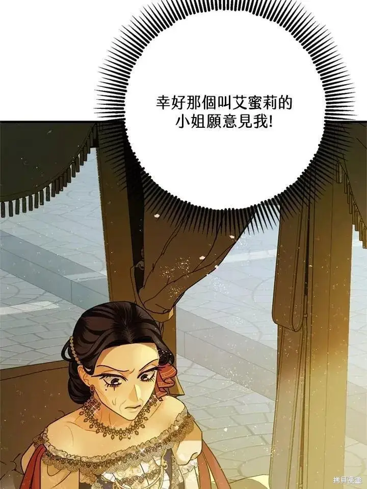 《暴君的精神安定剂》第67话图57