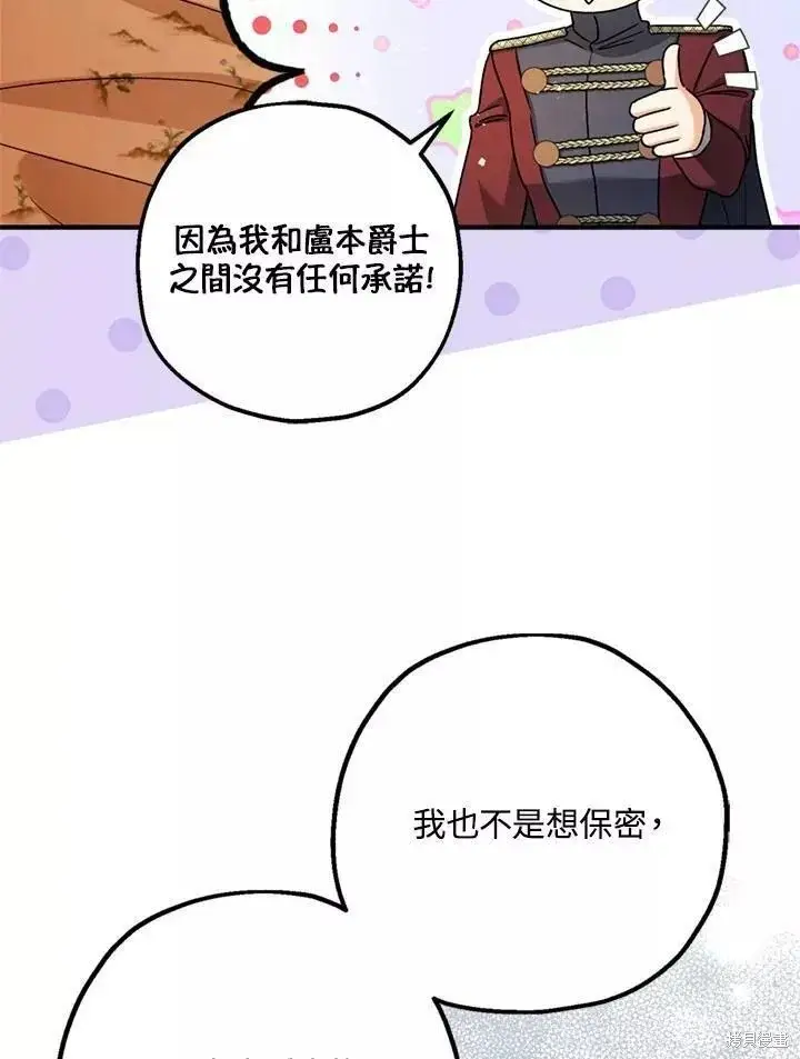 《暴君的精神安定剂》第67话图6