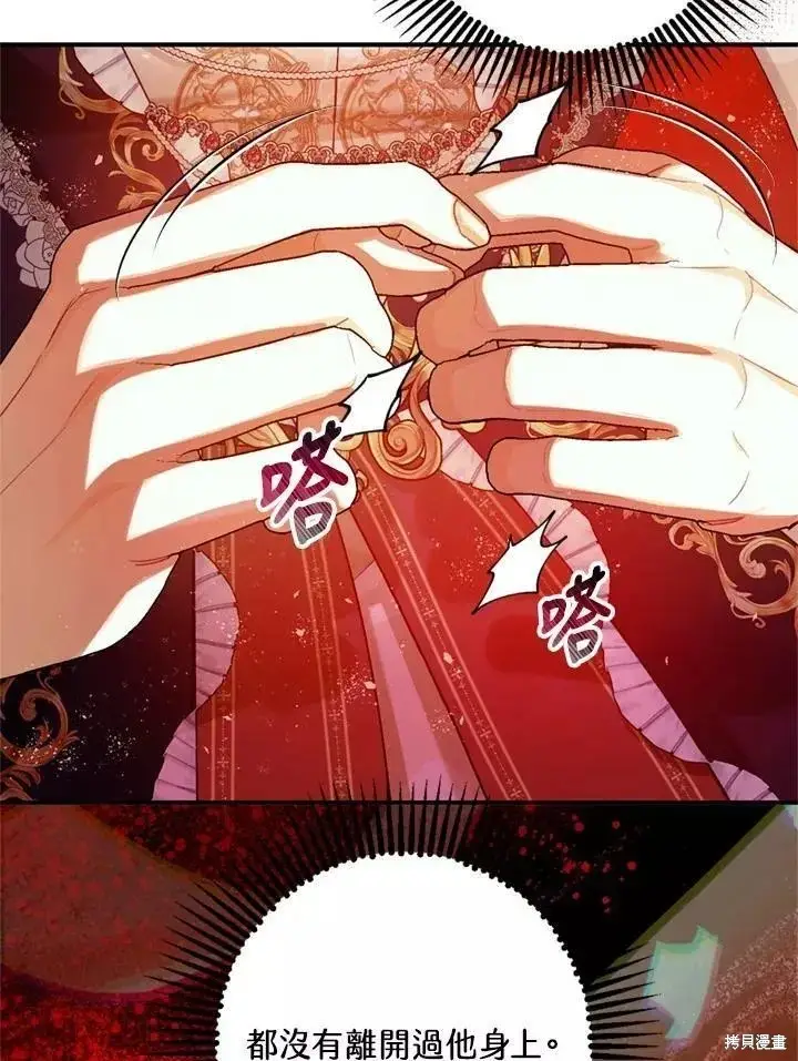 《暴君的精神安定剂》第67话图60